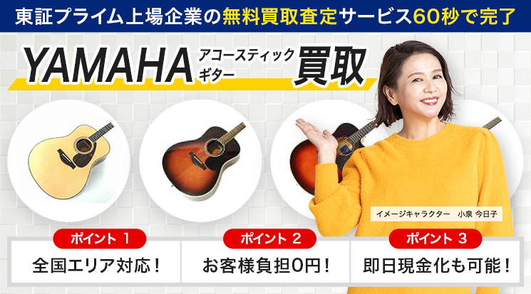 YAMAHAアコースティックギター買取｜ヤマハのアコギ買取 - ギター高く売れるドットコム