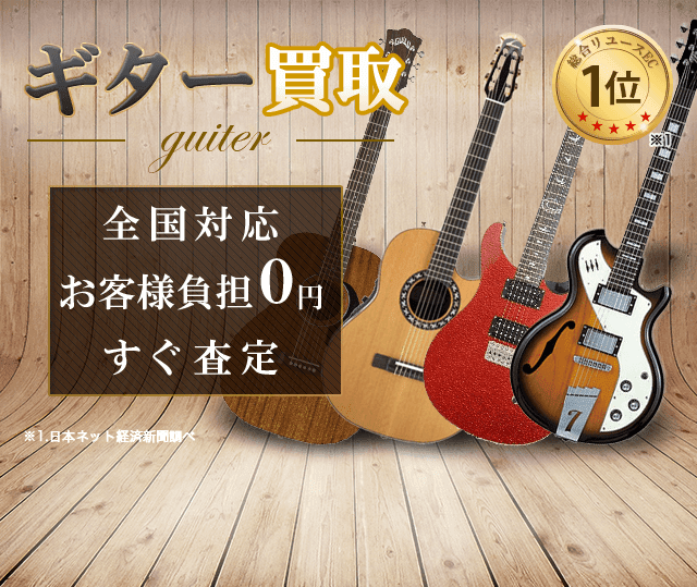 Aria（アリア）買取｜ギター・ベース専門店 - ギター高く売れるドットコム